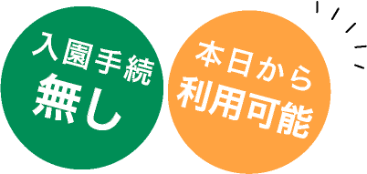 本日利用可能