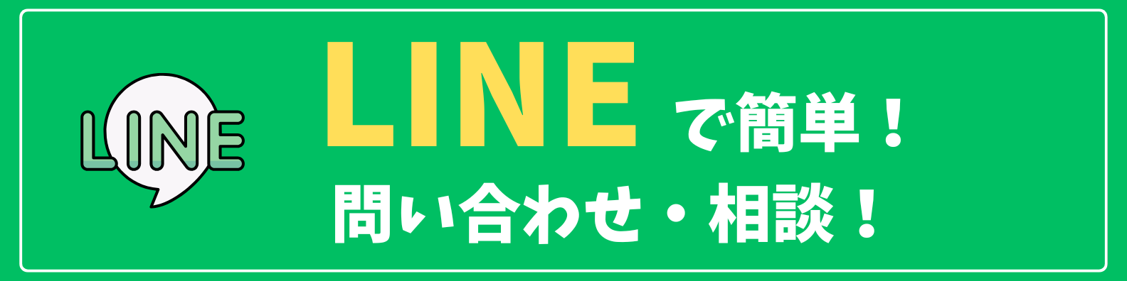 スマホLINEバナー