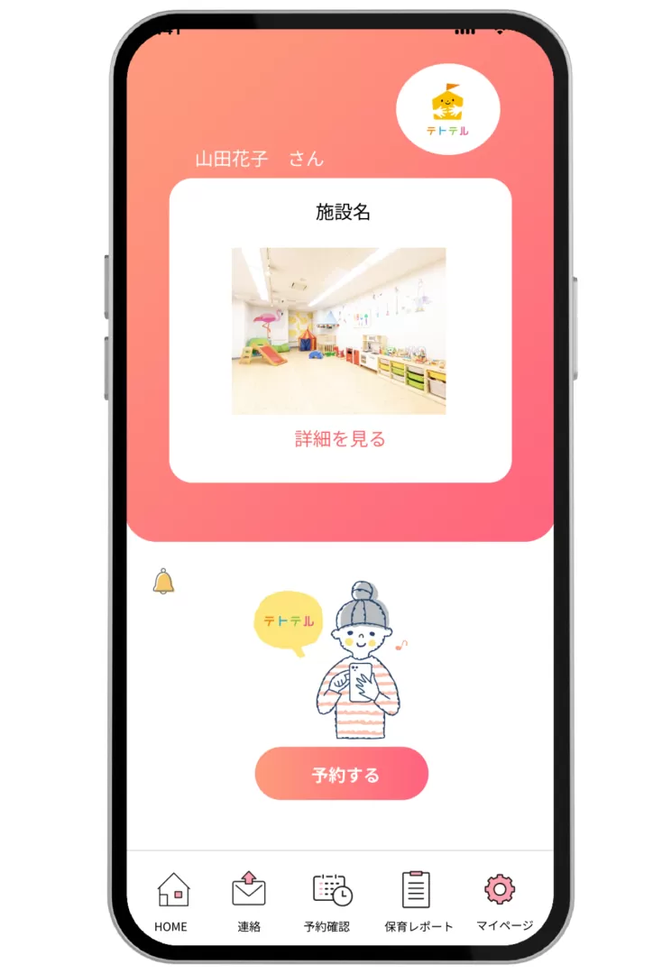 保育士