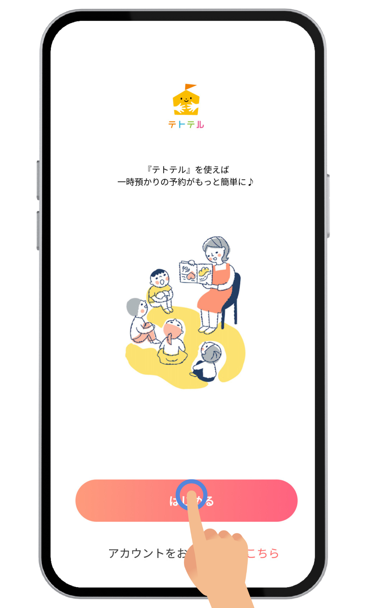 アプリダウンロード