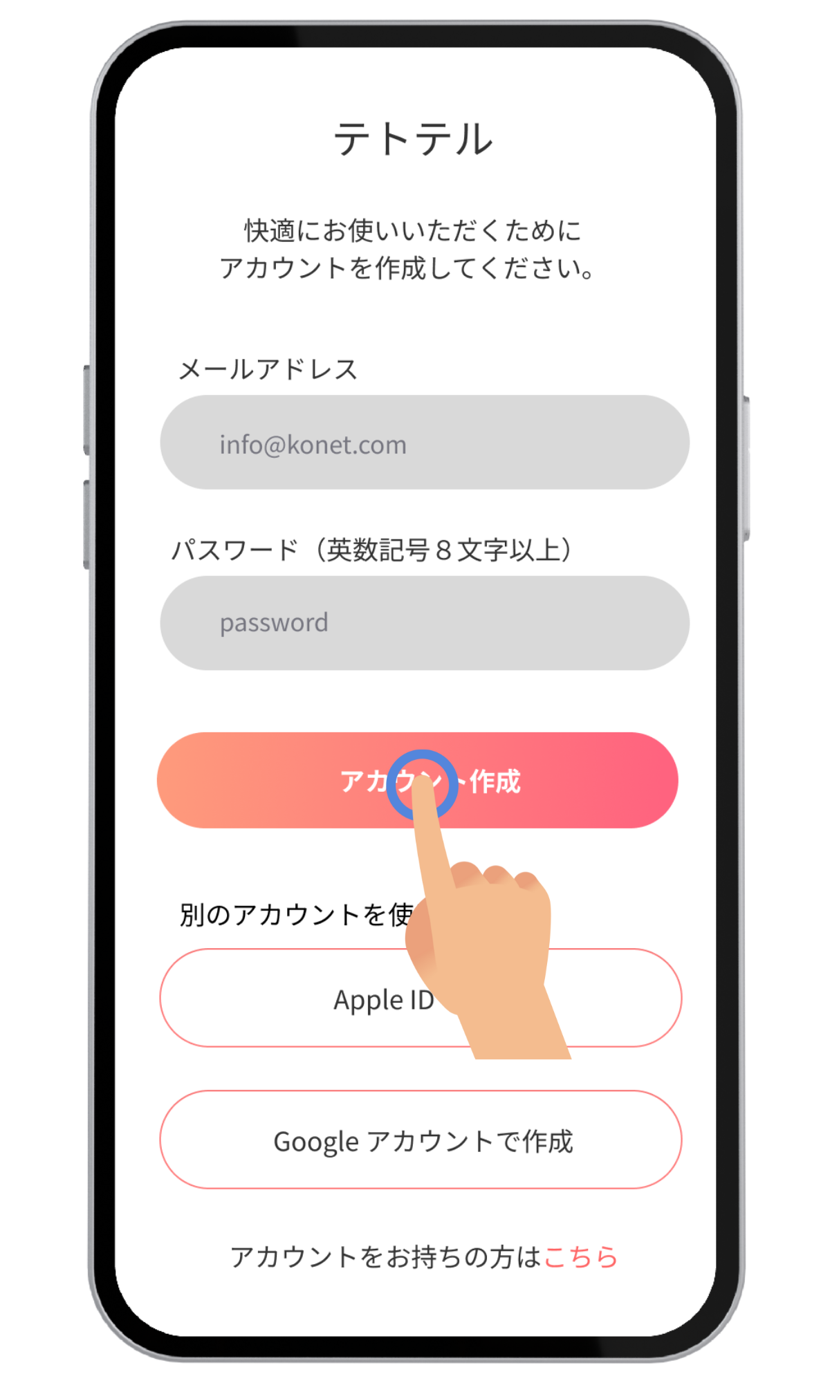 アプリダウンロード