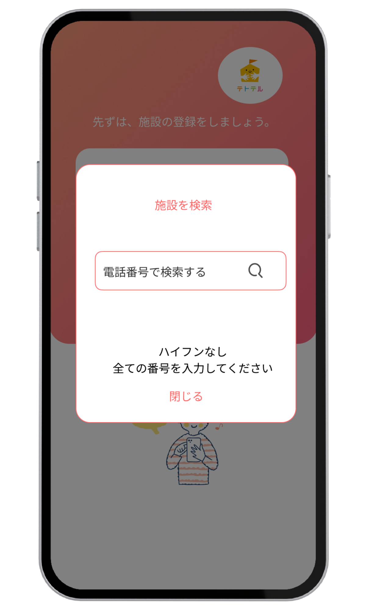 アプリダウンロード