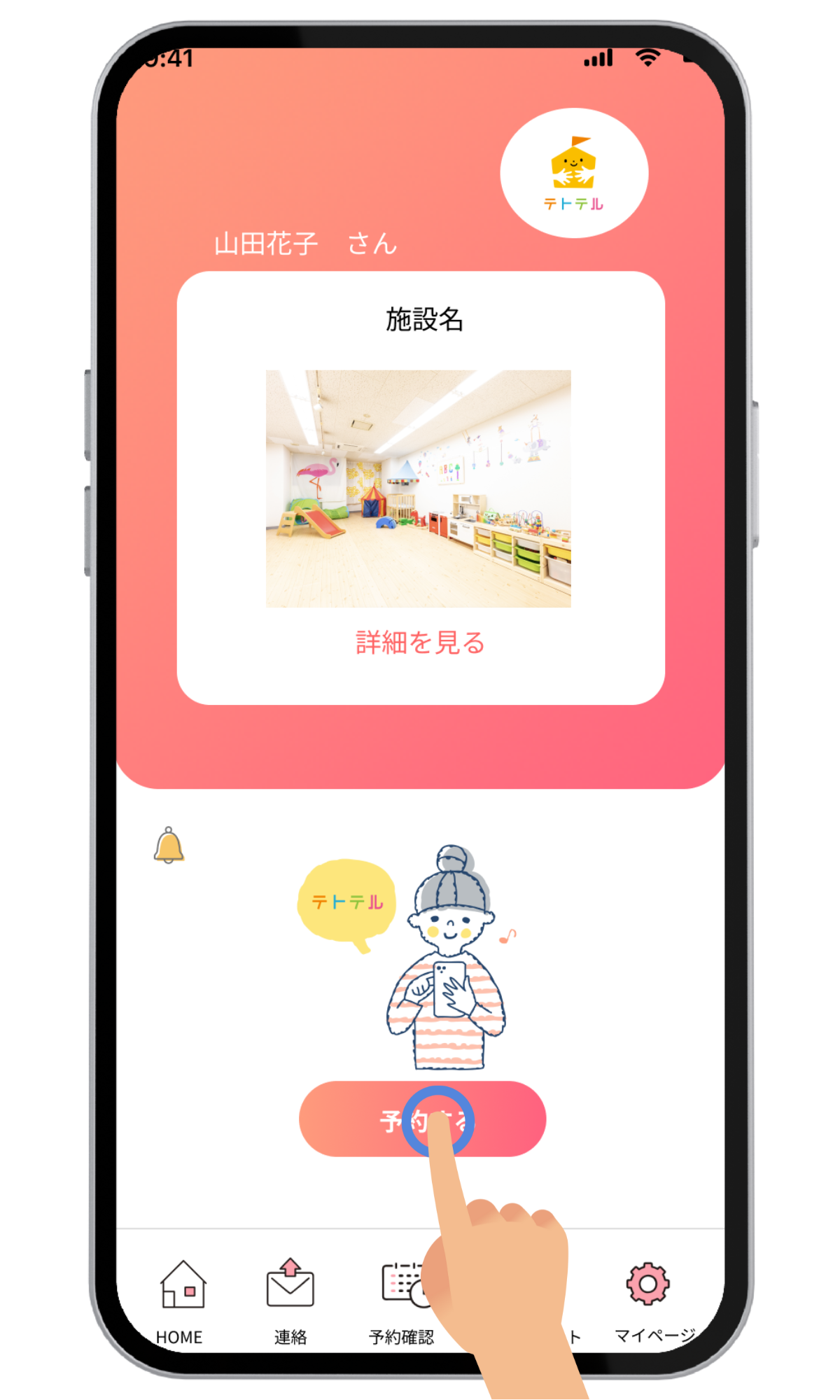 アプリダウンロード