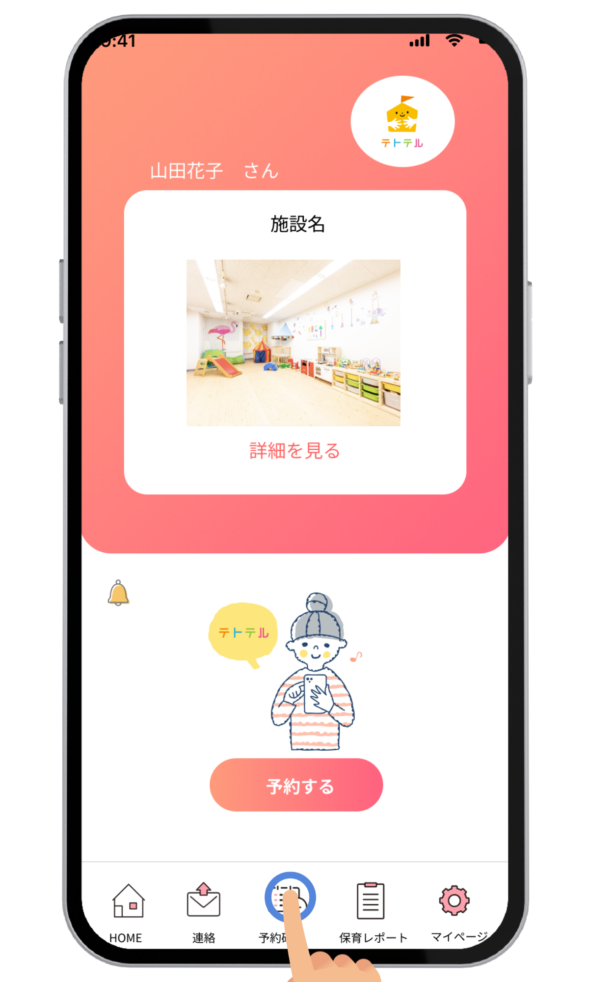 アプリダウンロード