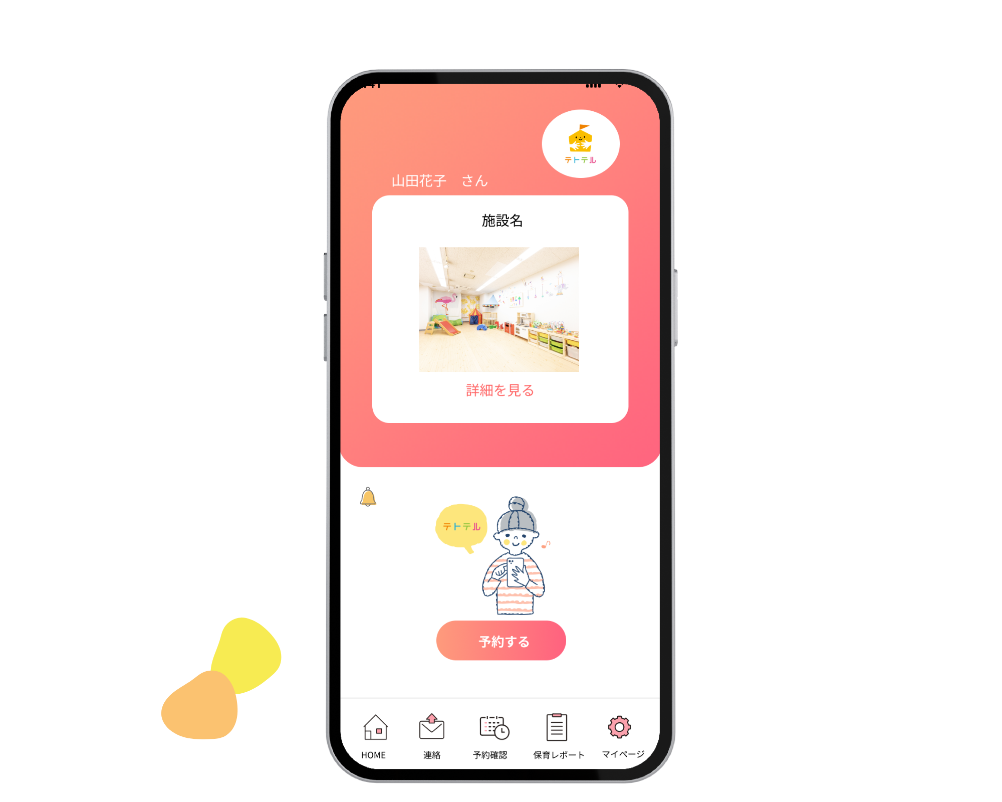 アプリダウンロード